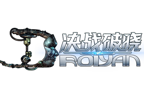 《决战破晓》手游官网——正版ip授权