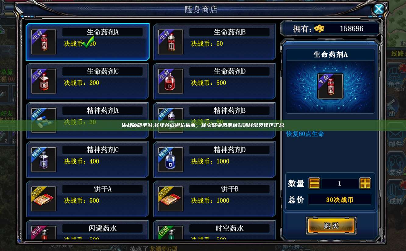 决战破晓手游:长线养成避坑指南，秘宝聚变风暴材料消耗常见误区汇总
