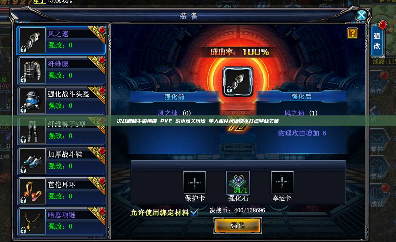 决战破晓手游梯度 PVE 副本闯关玩法 单人组队灵活刷本打造毕业装备