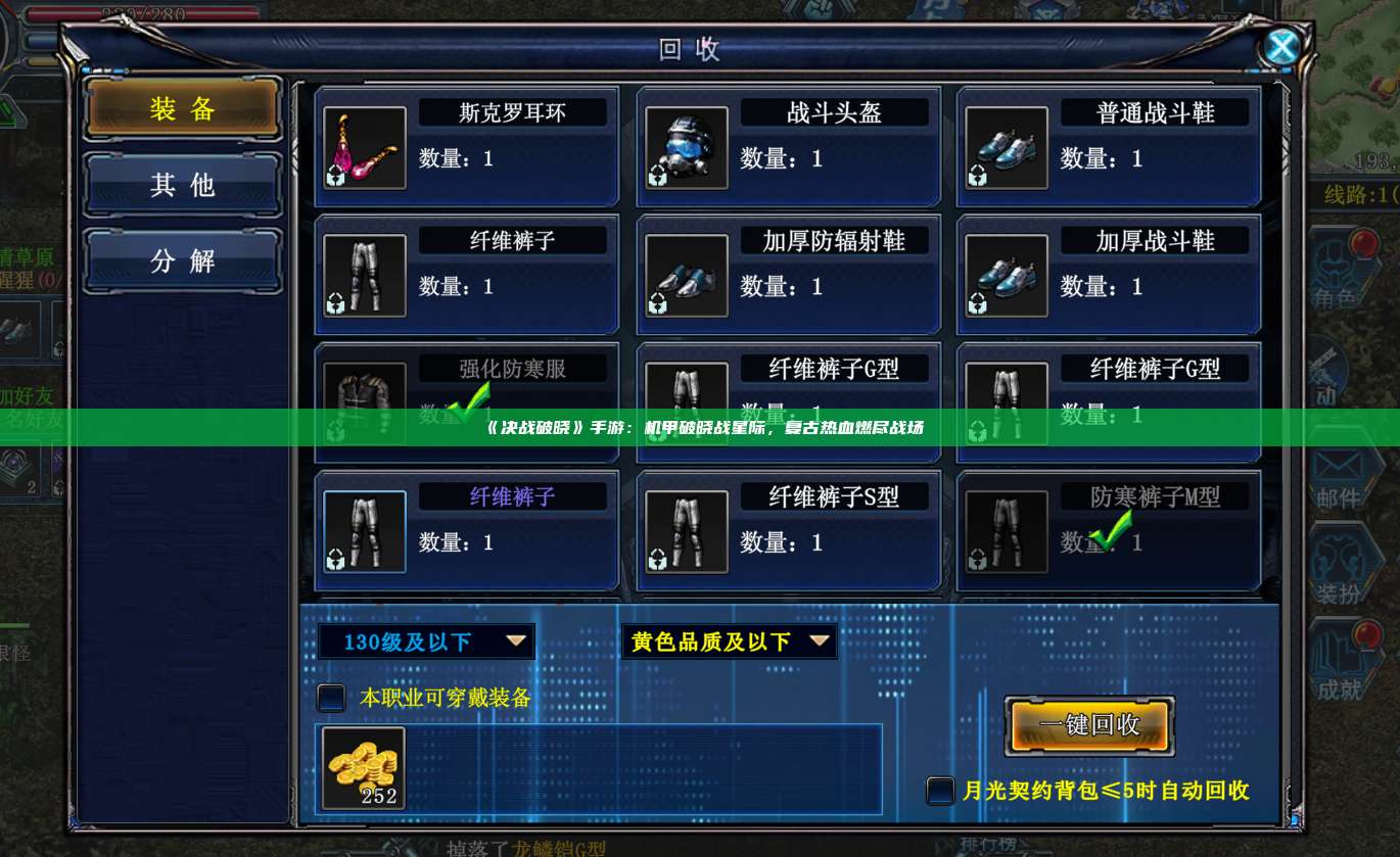 《决战破晓》手游:机甲破晓战星际,复古热血燃尽战场