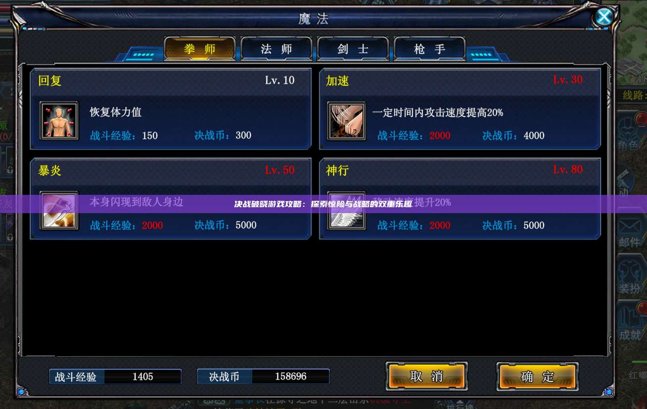 决战破晓游戏攻略:探索惊险与战略的双重乐趣