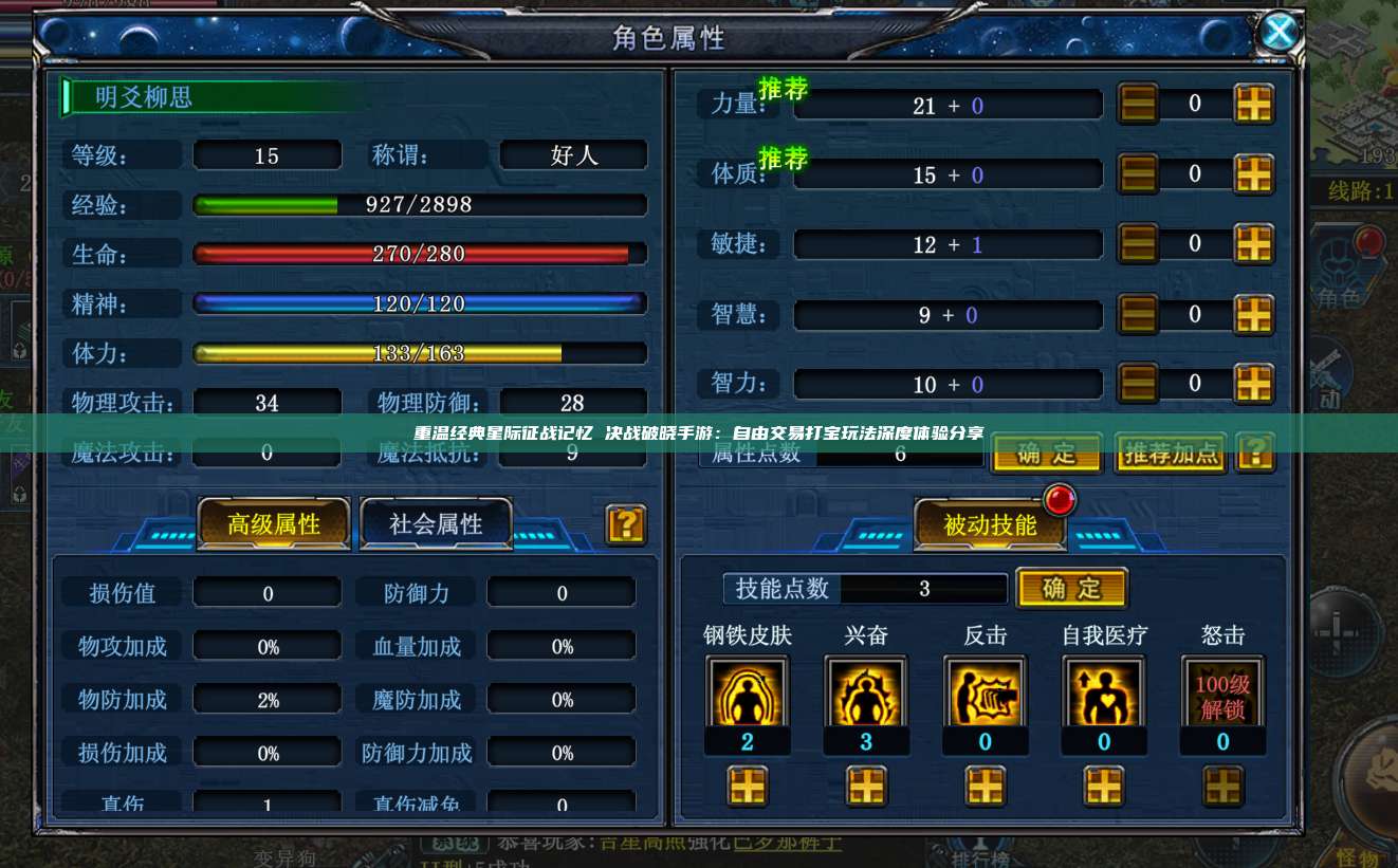 重温经典星际征战记忆 决战破晓手游:自由交易打宝玩法深度体验分享